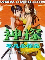 神探小说