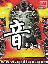 音小说