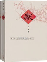家小说
