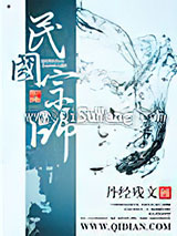 民国宗师小说