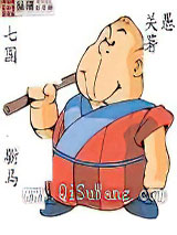 七国驸马小说