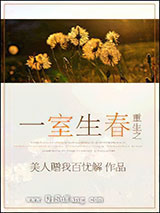 重生之仙人球种植指南小说