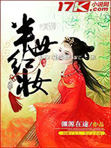 半世红妆小说