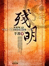 补残明小说