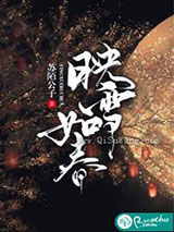 映雪如春小说
