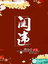 闺违小说