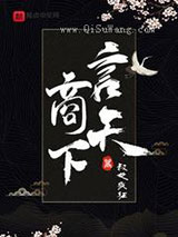 言商天下小说