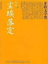 尘埃落定小说