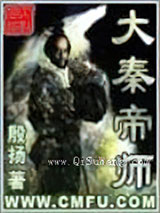 大秦帝师小说