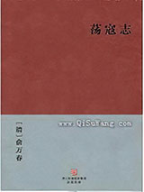 荡寇志小说