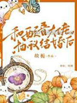 和配音大佬协议结婚后小说