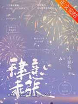 肆意乖张小说