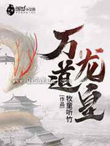 从龙族开始打穿世界小说