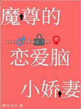 穿成魔尊的恋爱脑小娇妻小说