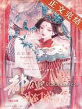 全京城都在逼我们成婚小说