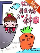 红楼之神瑛侍者只爱种田小说