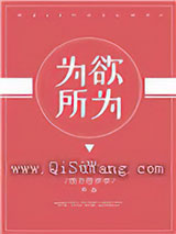 为所欲为小说