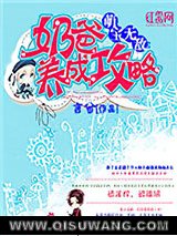 萌宝无敌：奶爸养成攻略小说