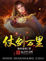 仗剑万里小说