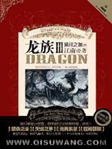 龙族3·黑月之潮（下）小说