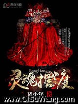 灵魂摆渡小说