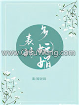 表妹多妩媚（重生）小说