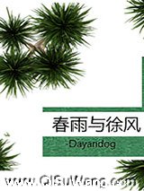 春雨与徐风小说