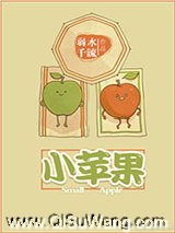 小苹果小说