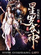 星罗武神小说