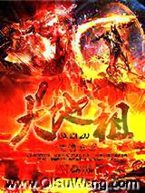 大地祖小说