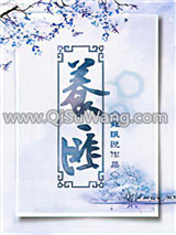 养匪小说