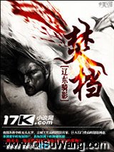 焚档小说