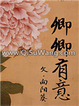 卿卿有意小说