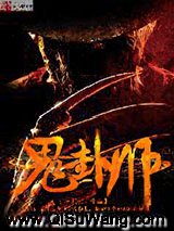 鬼卦师小说
