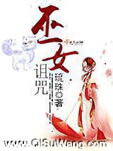 巫女诅咒小说