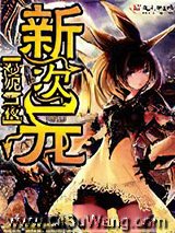 新次元小说