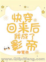 快穿回来后我成了影帝小说