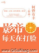 影帝每天在打脸[娱乐圈]小说
