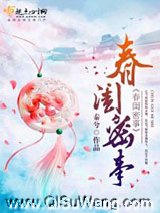 春闺密事小说