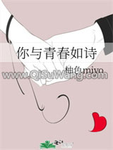 你与青春如诗（GL）小说