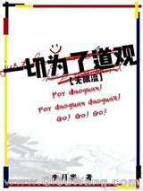 一切为了道观小说