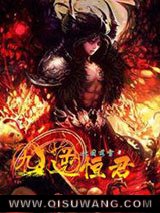 九逆恒君小说