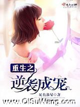 重生之逆袭成宠小说