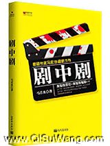 剧中剧小说