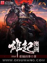 雄起澳洲小说