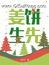 姜饼先生小说