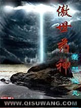 傲世药神小说