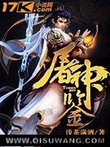 屠神鉴小说