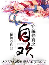 自欢小说
