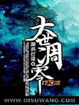 大世凋零小说